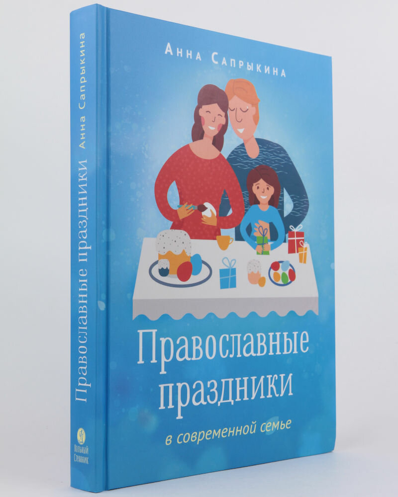 Православные праздники в современной семье - фото №16