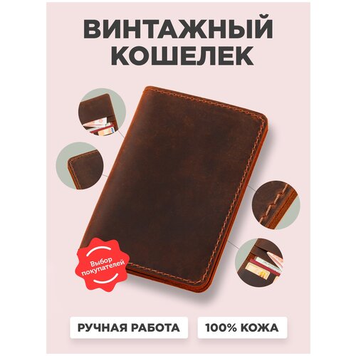 Кошелек kit, натуральная кожа, матовая фактура, без застежки, 2 отделения для банкнот, отделение для карт, подарочная упаковка, коричневый