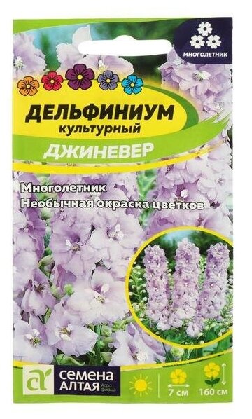 Семена цветов Дельфиниум "Джиневер культурный" 005 г