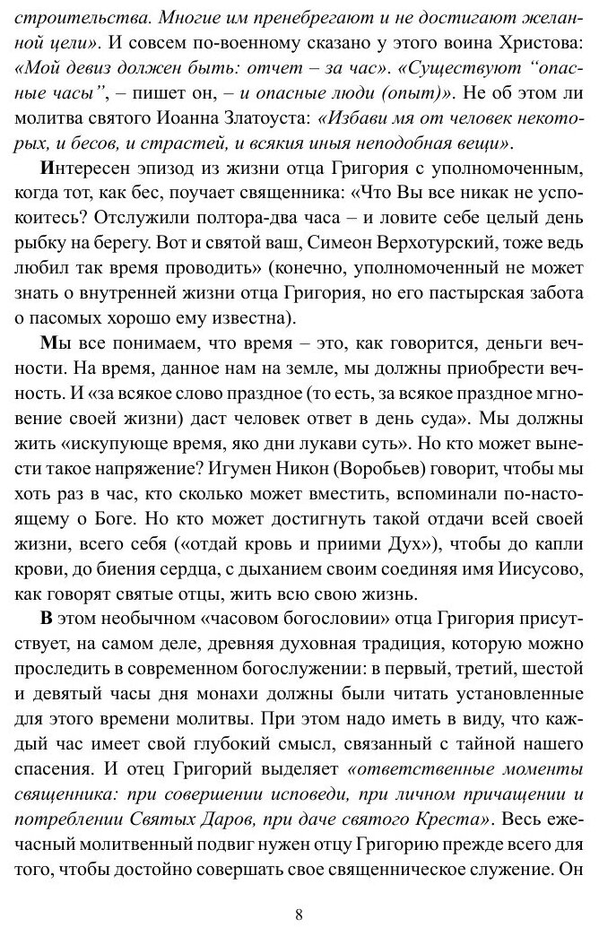 Исповедник веры протоиерей Григорий Пономарев. 1914-1997 гг. Жизнь, поучения, труды. Том 2 - фото №10