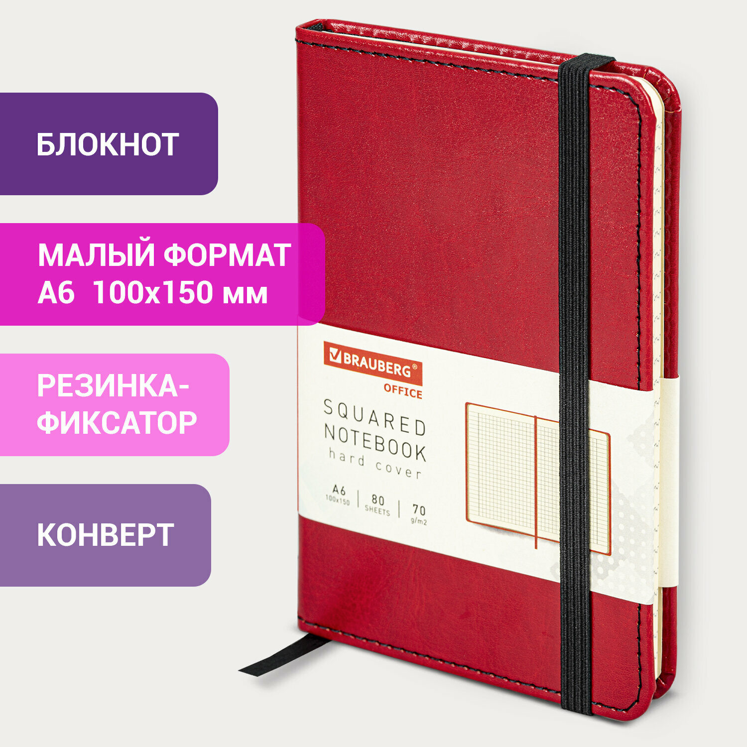 Блокнот малый формат 100x150мм А6, BRAUBERG Office, под кожу, 80л, клетка, красный, 113326