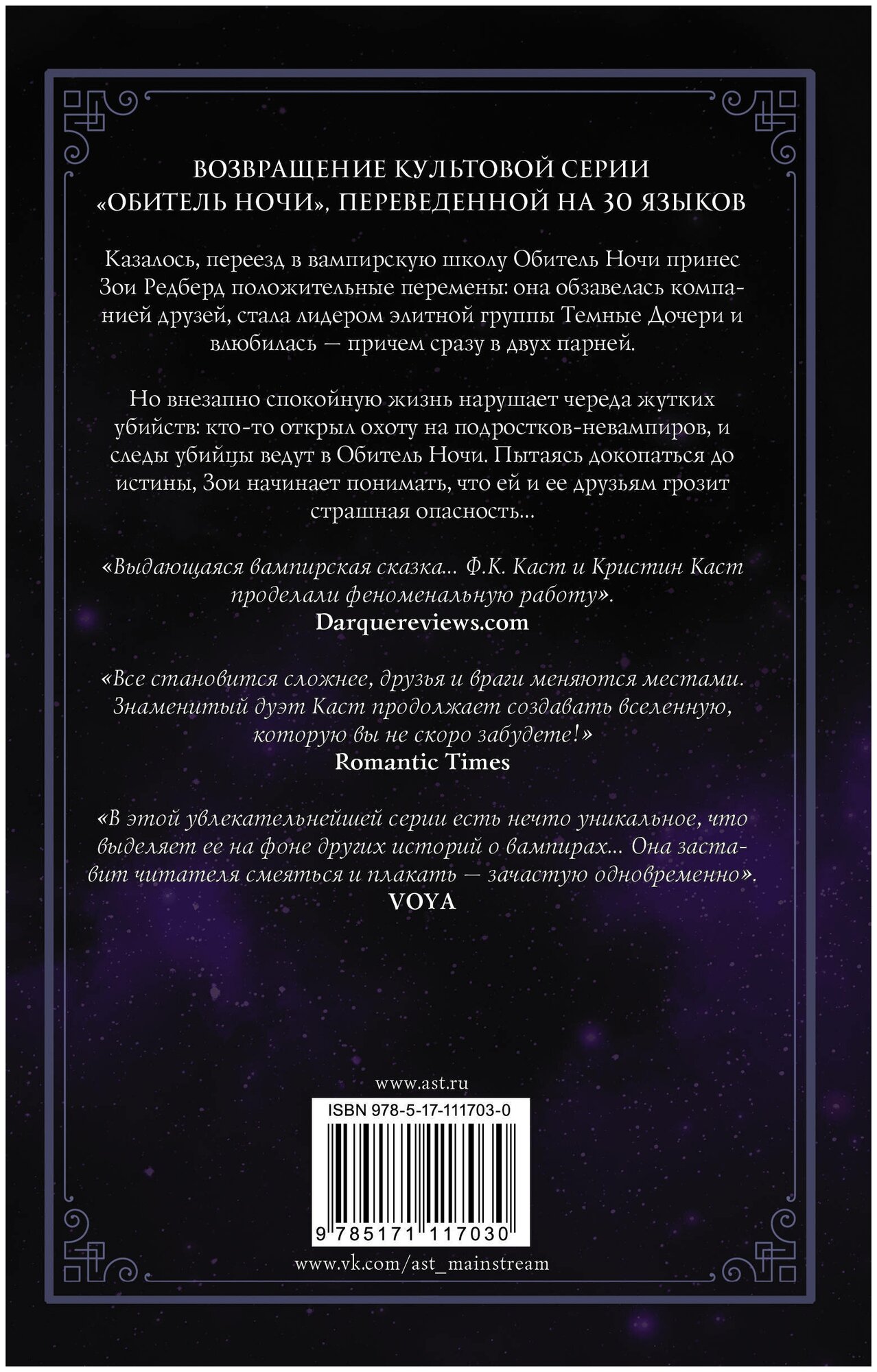 Обманутая (Сибуль Елена (переводчик), Каст Кристин (соавтор), Каст Филис Кристина) - фото №2