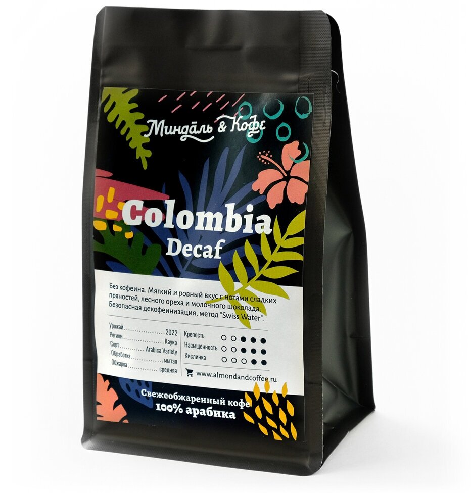 Кофе в зернах без кофеина арабика Колумбия Декаф, свежеобжареный, 200 гр.