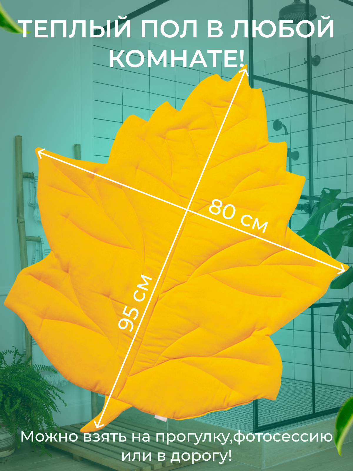 Коврик комнатный декоративный в форме листика 80Х95, желто-оливковый - фотография № 4