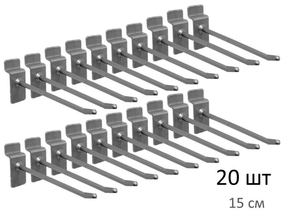 Крючки 15 см для эконом-панелей пластиковые, 20 шт, серые