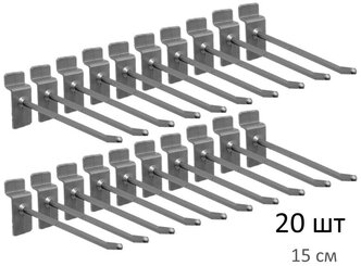 Крючки 15 см для эконом-панелей пластиковые, 20 шт, серые