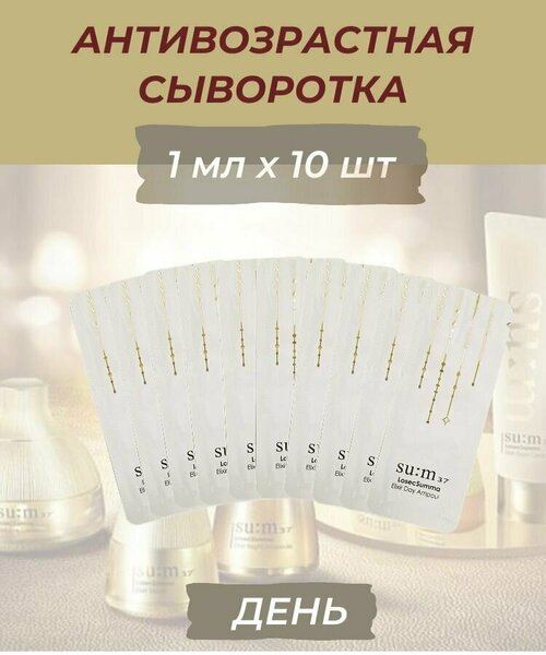 Дневная сыворотка SU: M37 для упругости и сияния Ampoule Day Losec Summa Elixir Pouch, 10 штук по 1 мл