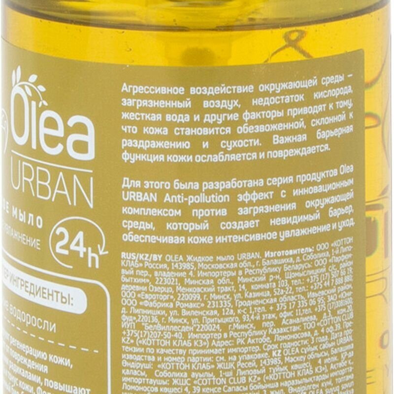 Olea Мыло жидкое Urban, 450 г - фотография № 4