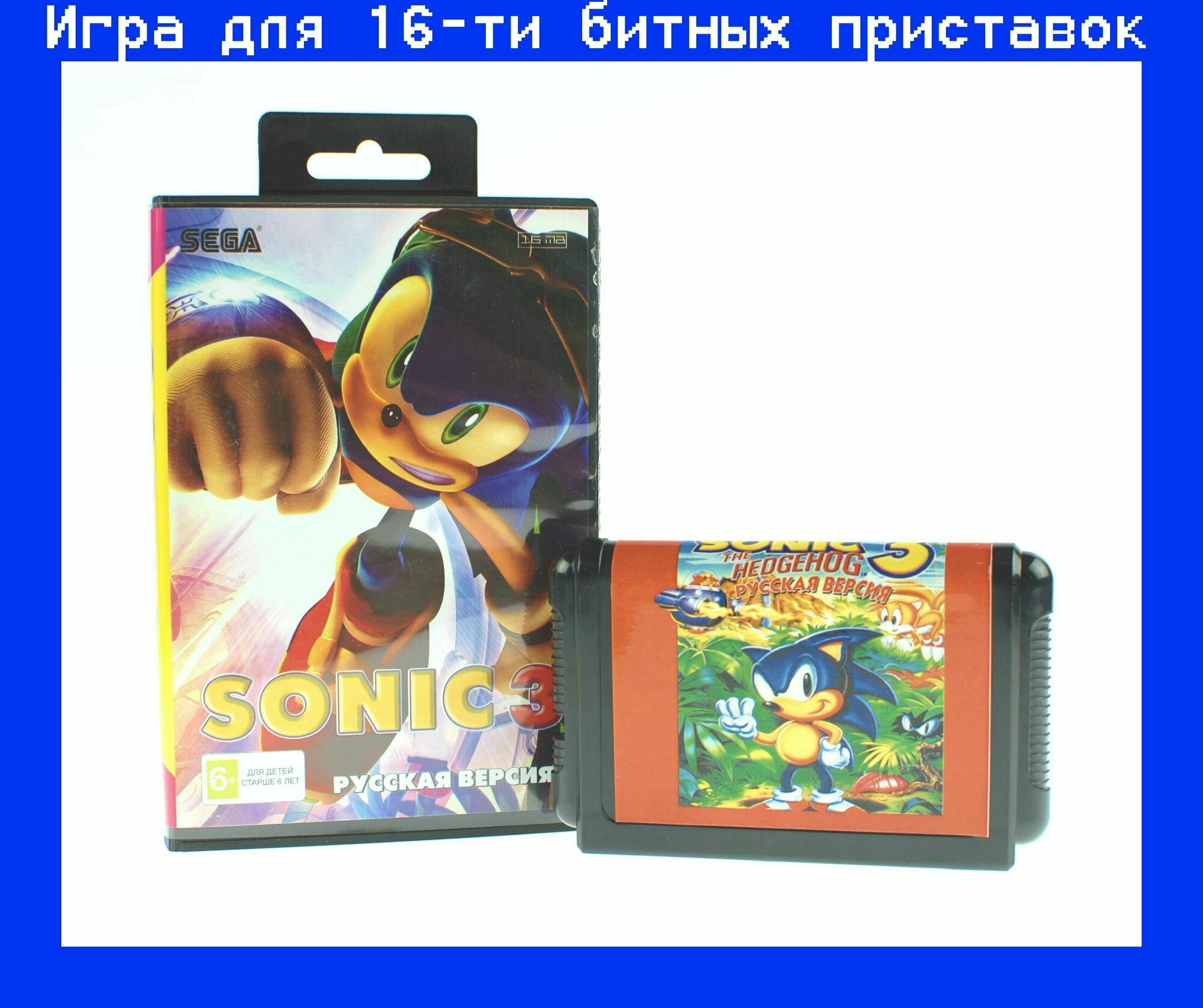 Игра Sonic 3 для SEGA 16bit Русская версия