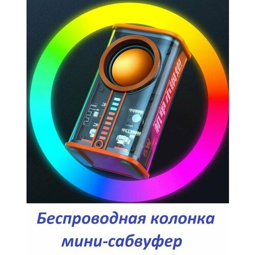 Беспроводная стерео колонка K07 Портативный мини-сабвуфер с поддержкой 3D-звука Прозрачный bluetooth динамик оранжевый 1299₽