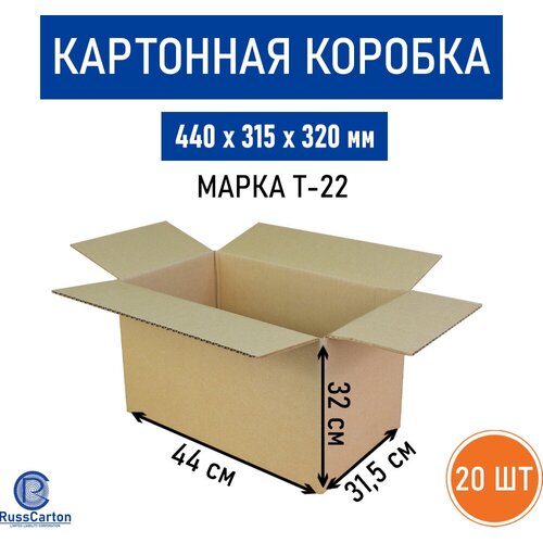Картонная коробка для хранения и переезда RUSSCARTON, 440х315х320 мм, Т-22 бурый, 20 ед.