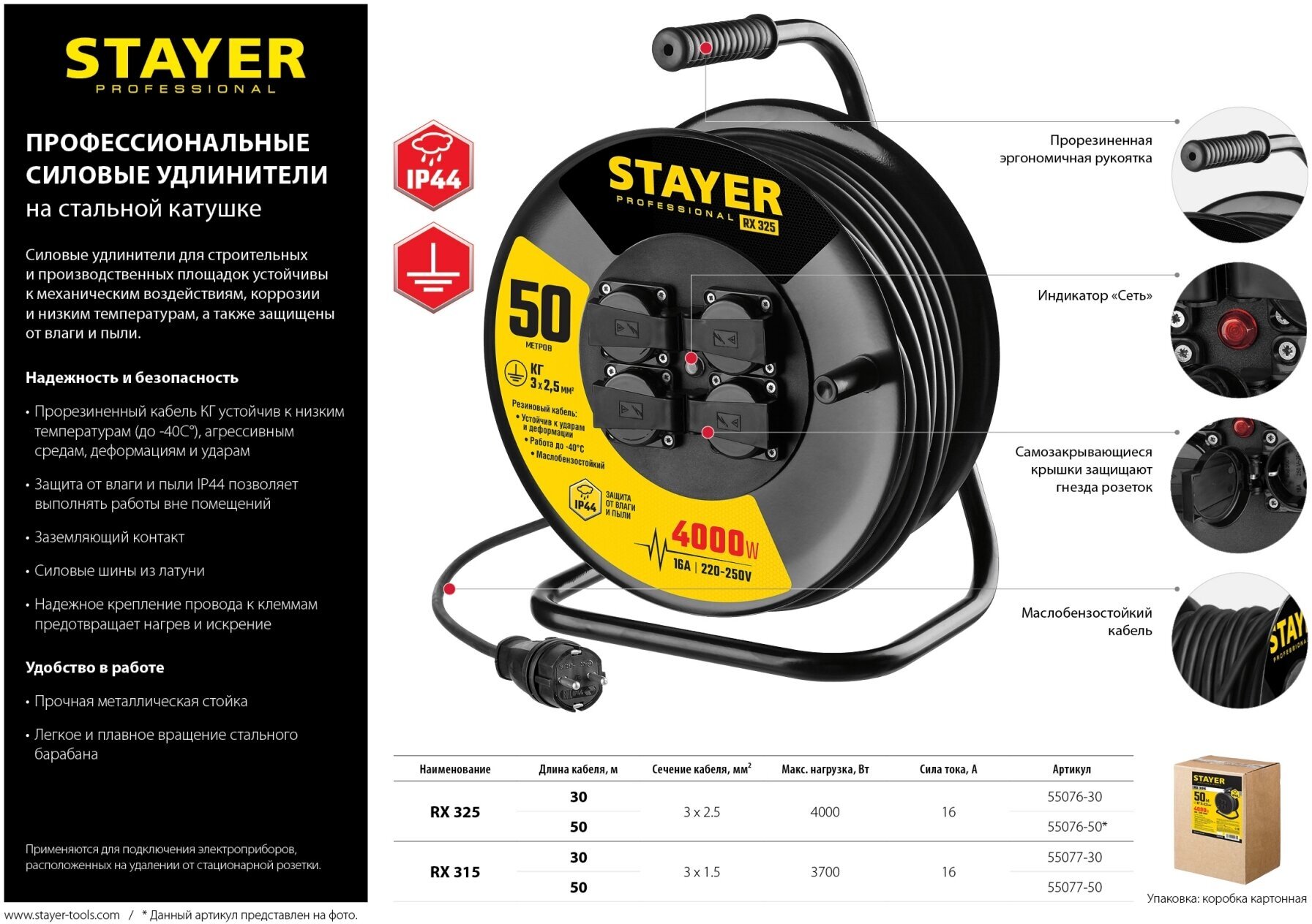 Удлинитель силовой Stayer 3x2.5кв.мм 4розет. 30м КГ катушка черный - фото №12
