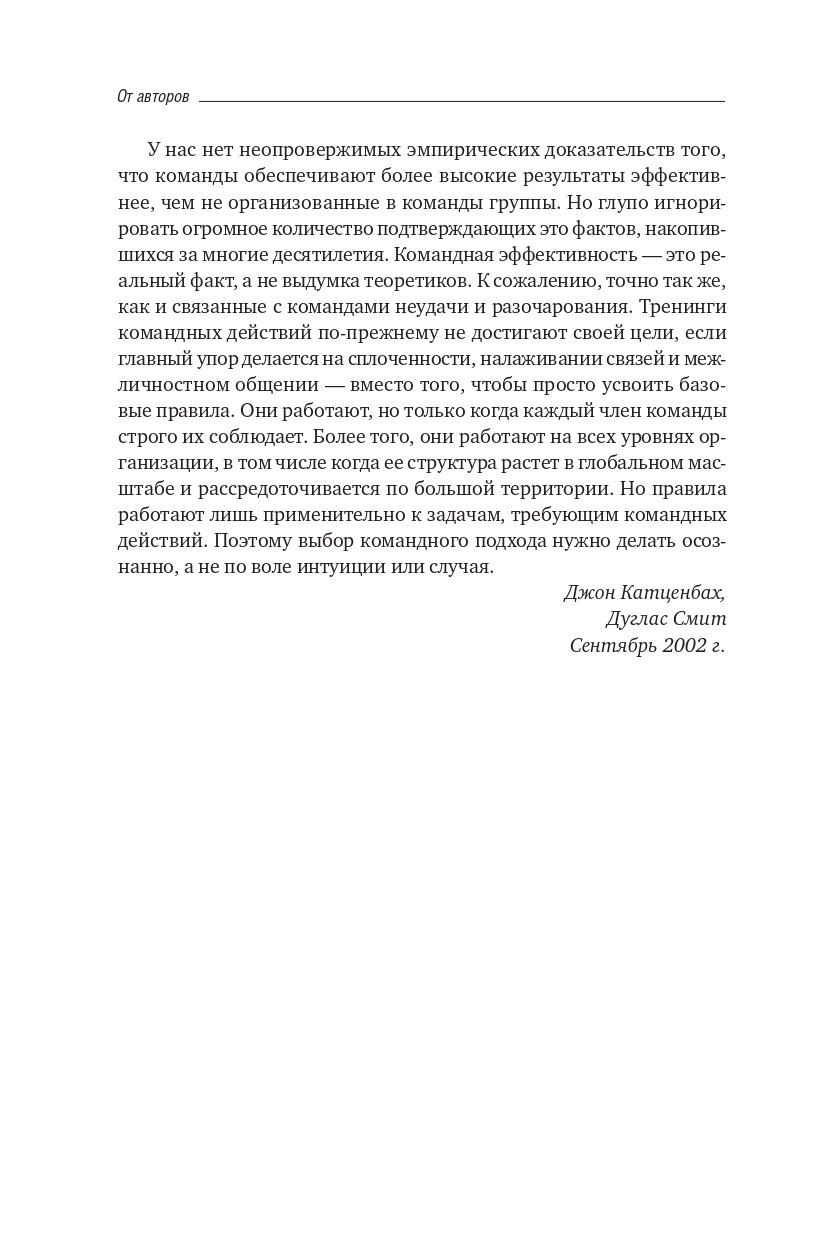 Командный подход: Создание высокоэффективной организации - фото №10
