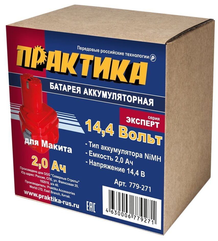 Аккумуляторная батарея для MAKITA ПРАКТИКА - фото №3