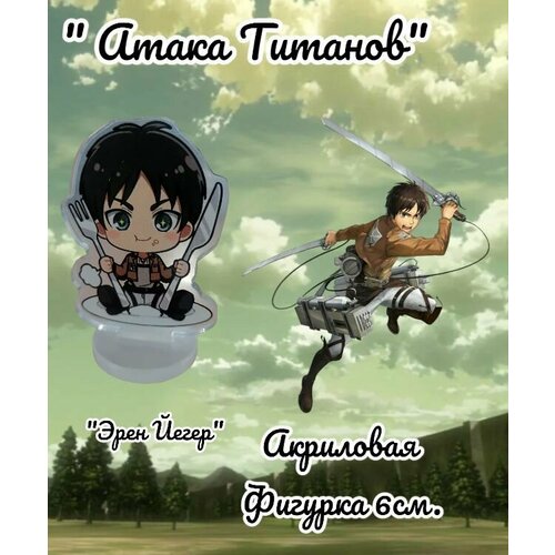 Акриловая фигурка Атака Титанов,6 см акриловая фигурка аниме атака титанов attack on titan 16 см