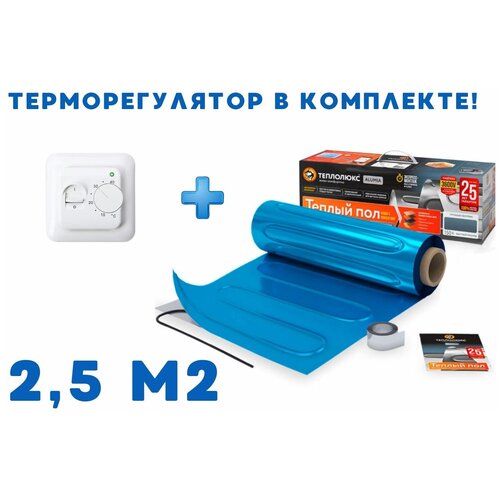 Теплый пол электрический под ламинат мат нагревательный Теплолюкс Alumia 375 Вт25 квм терморегулятор 7867₽