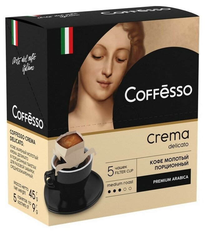 Кофе молотый Coffesso Crema Delicato в порционных стаканчиках, 5x9 г - фотография № 2
