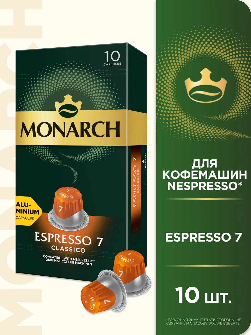 Кофе в алюминиевых капсулах JACOBS Espresso 7 Classico для кофемашин Nespresso, 10 порций ш/к 71176