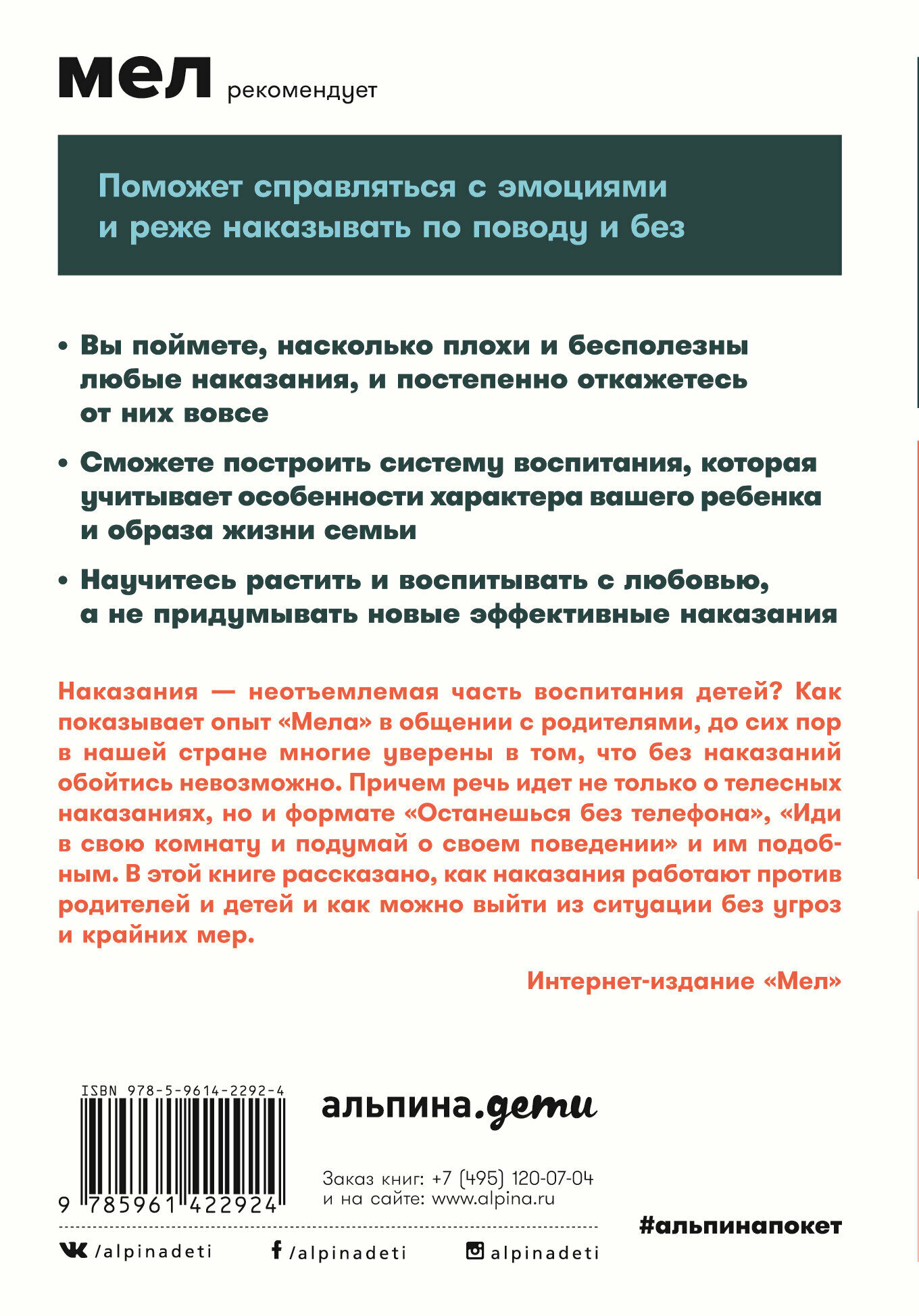 Наказания бесполезны! Как воспитывать детей, не попадая в ловушку эмоций + покет - фото №8