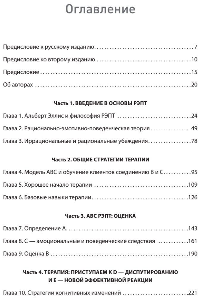 Рационально-эмотивно-поведенческая терапия - фото №5