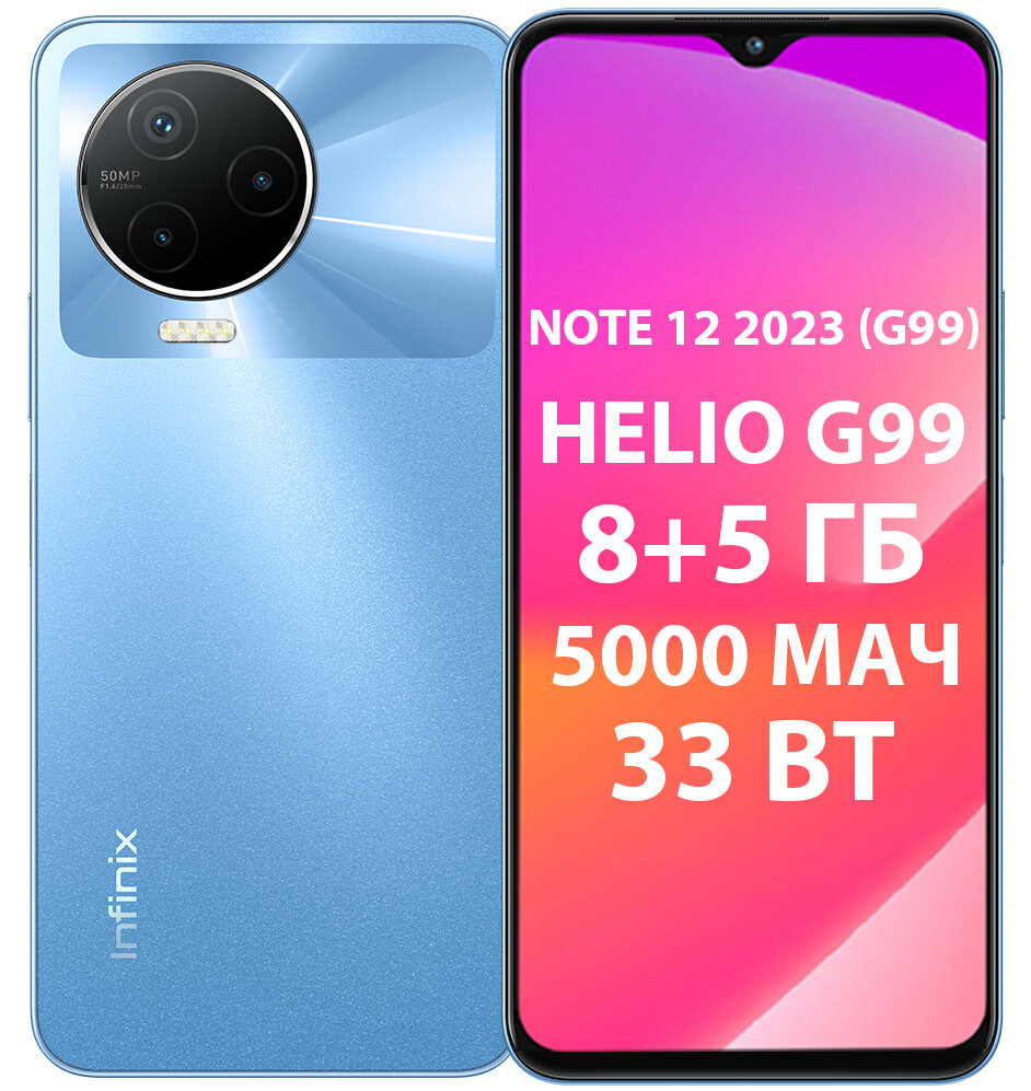 Смартфон Infinix Note 12 (2023) 8/128Gb (Цвет: Tuscany Blue)