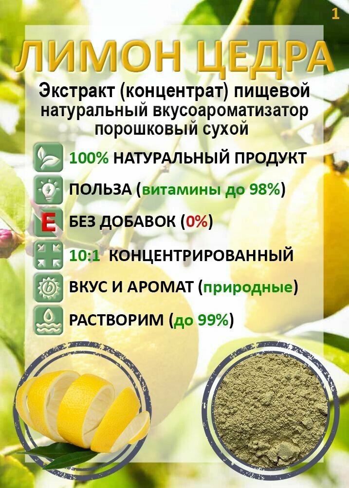 Цедра Лимона растворимый порошок (экстракт) концентрат 10:1 натуральный 200гр