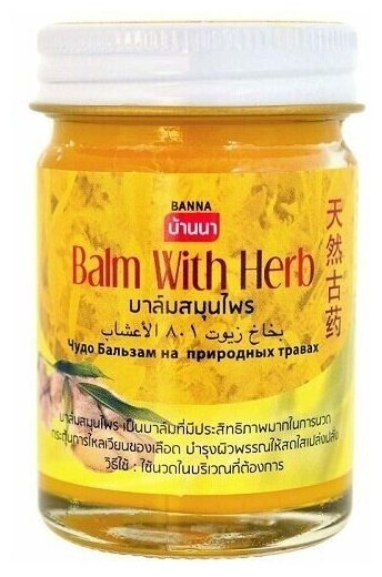 Тайский желтый бальзам для тела с травами Banna Balm With Herb 50g