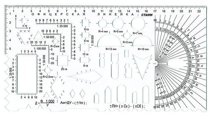 Линейка СТАММ офицерская №2 прозрачная, 39 тактических элементов, печатная шкала 22 см (210514/ТТ04)