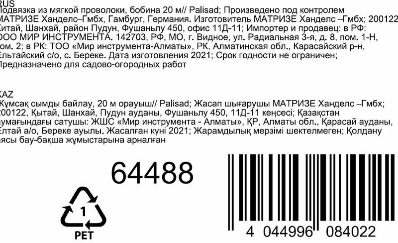 Подвязка из мягкой проволоки Palisad бобина 20 м 64488