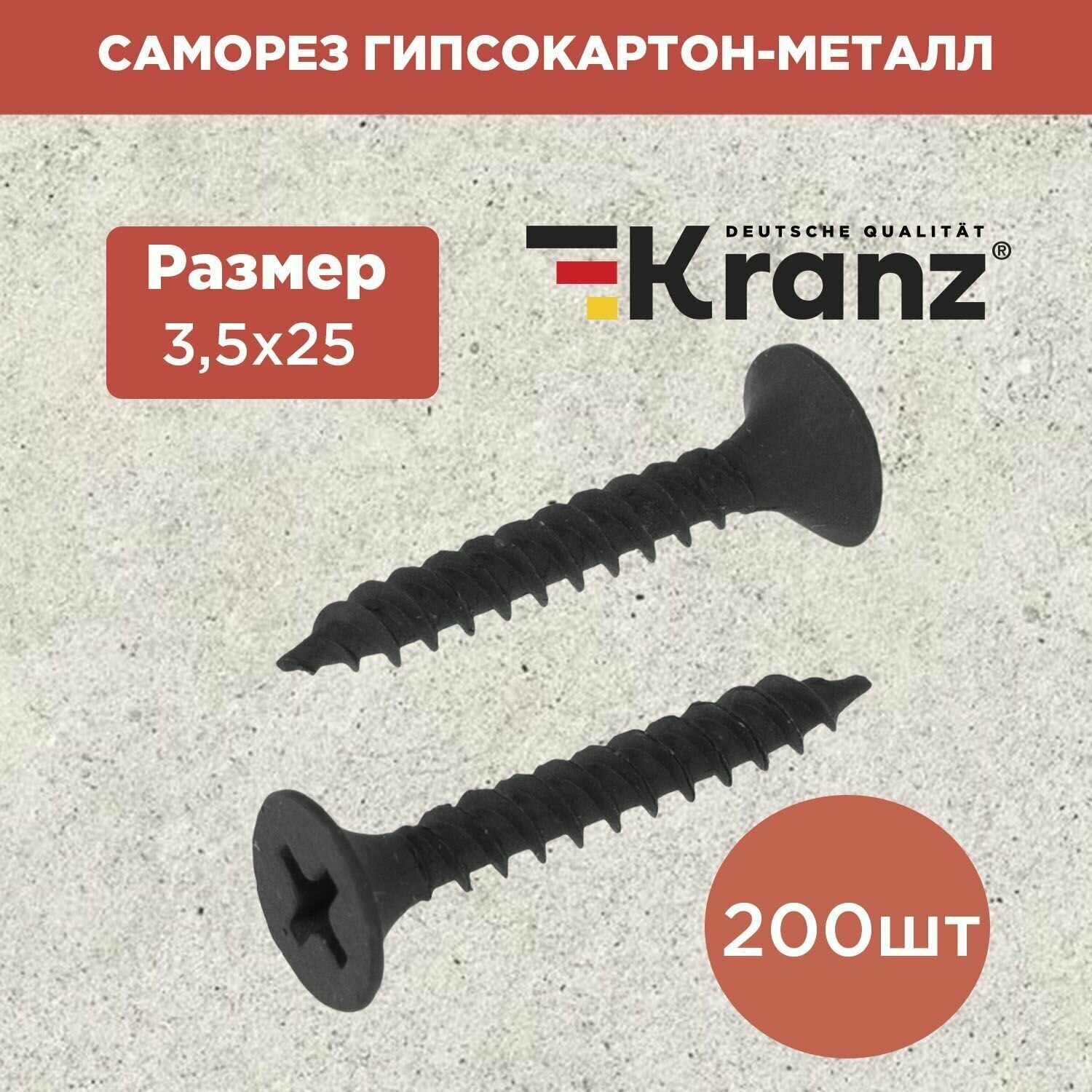 Саморезы по металлу Kranz 3.5х25 200 шт