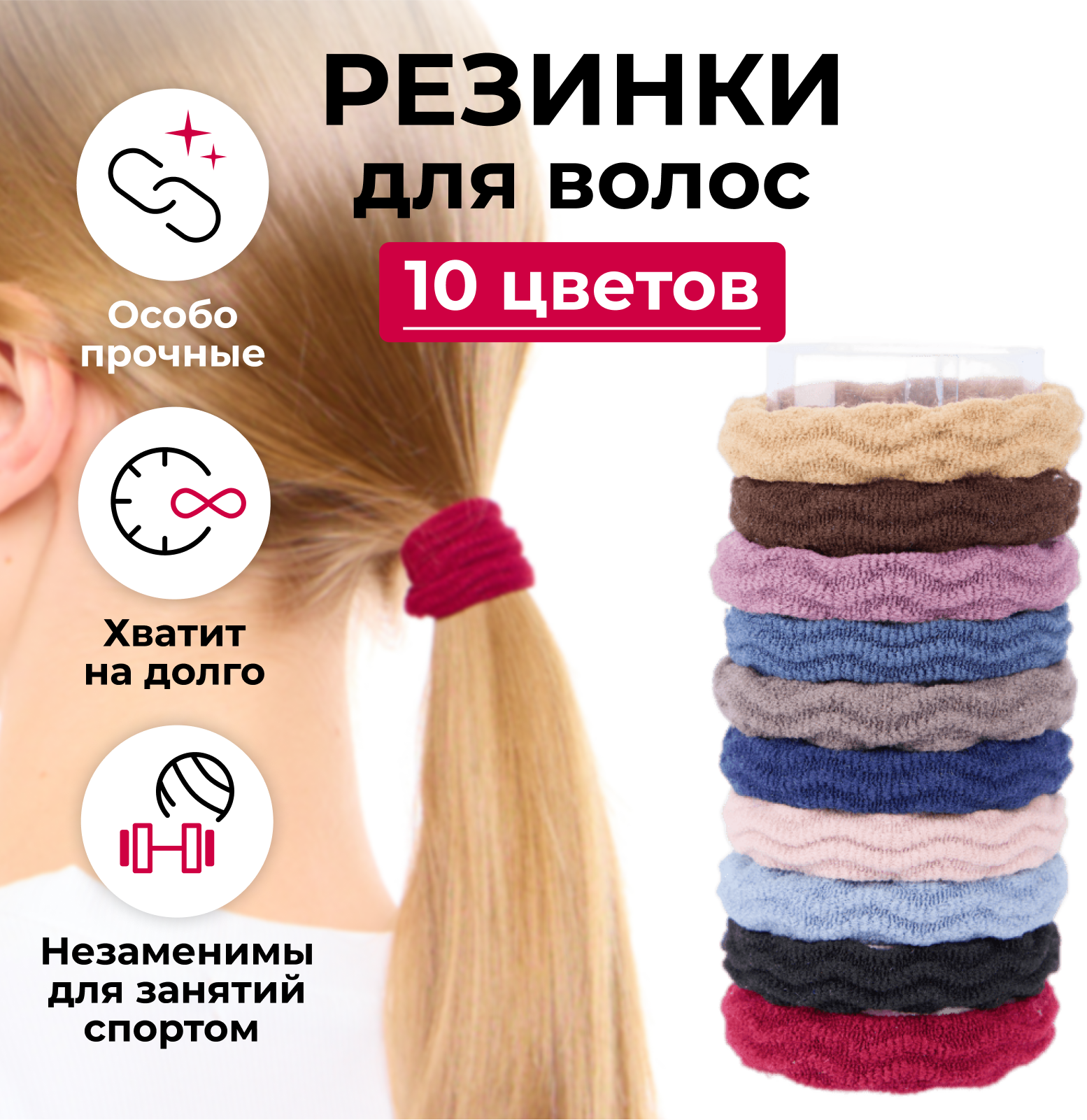 Резинки для волос...