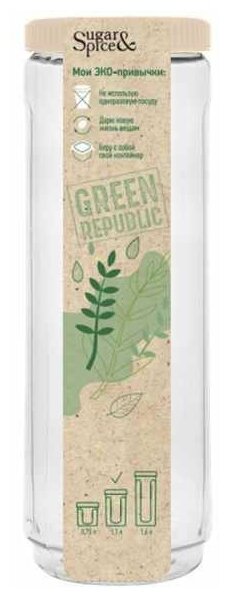 Банка для сыпучих продуктов Green Republic 1,6л SE2250GR-НК