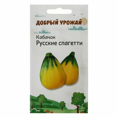 Семена Кабачок Русские спагетти 0,8 гр, 10 пачек кабачок спагетти 1г желтый ср седек 10 пачек семян