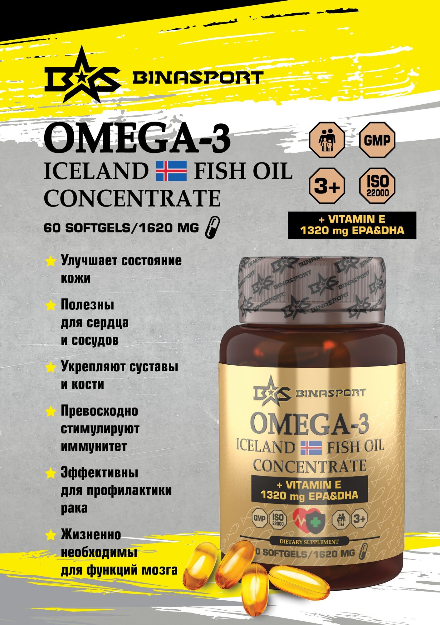 Концентрат Омега-3 рыбий жир из Исландии Binasport ("OMEGA-3 Concentrate Fish Oil") в капс. 1620 мг №60 — фото 1