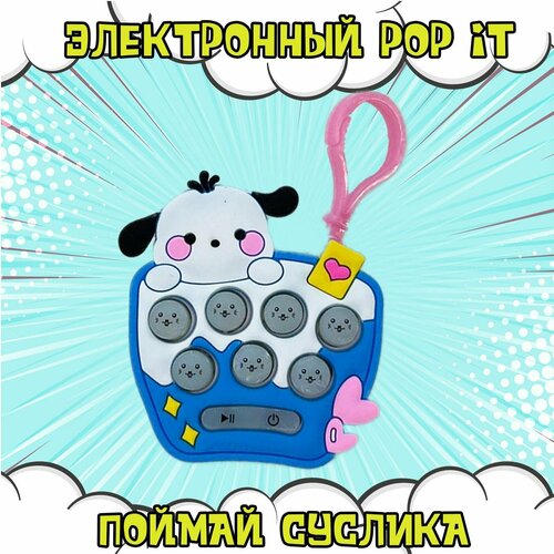 Электронный карманный Pop It 