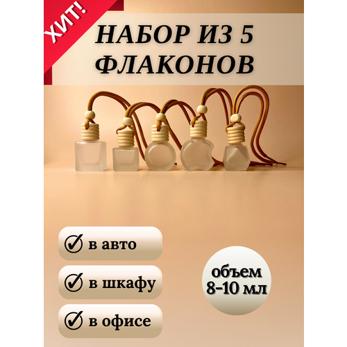 Дорожный флакон , 5 шт., 10 мл, бежевый