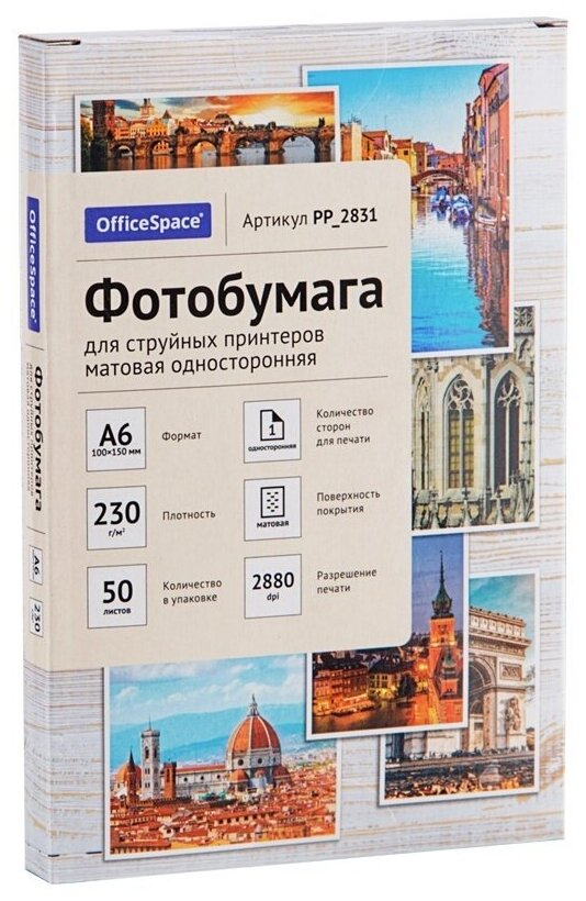 Фотобумага OfficeSpace A6, (100х150 мм), для струйных принтеров, 230 г/м2, (50 листов), матовая, односторонняя (PP_2831)