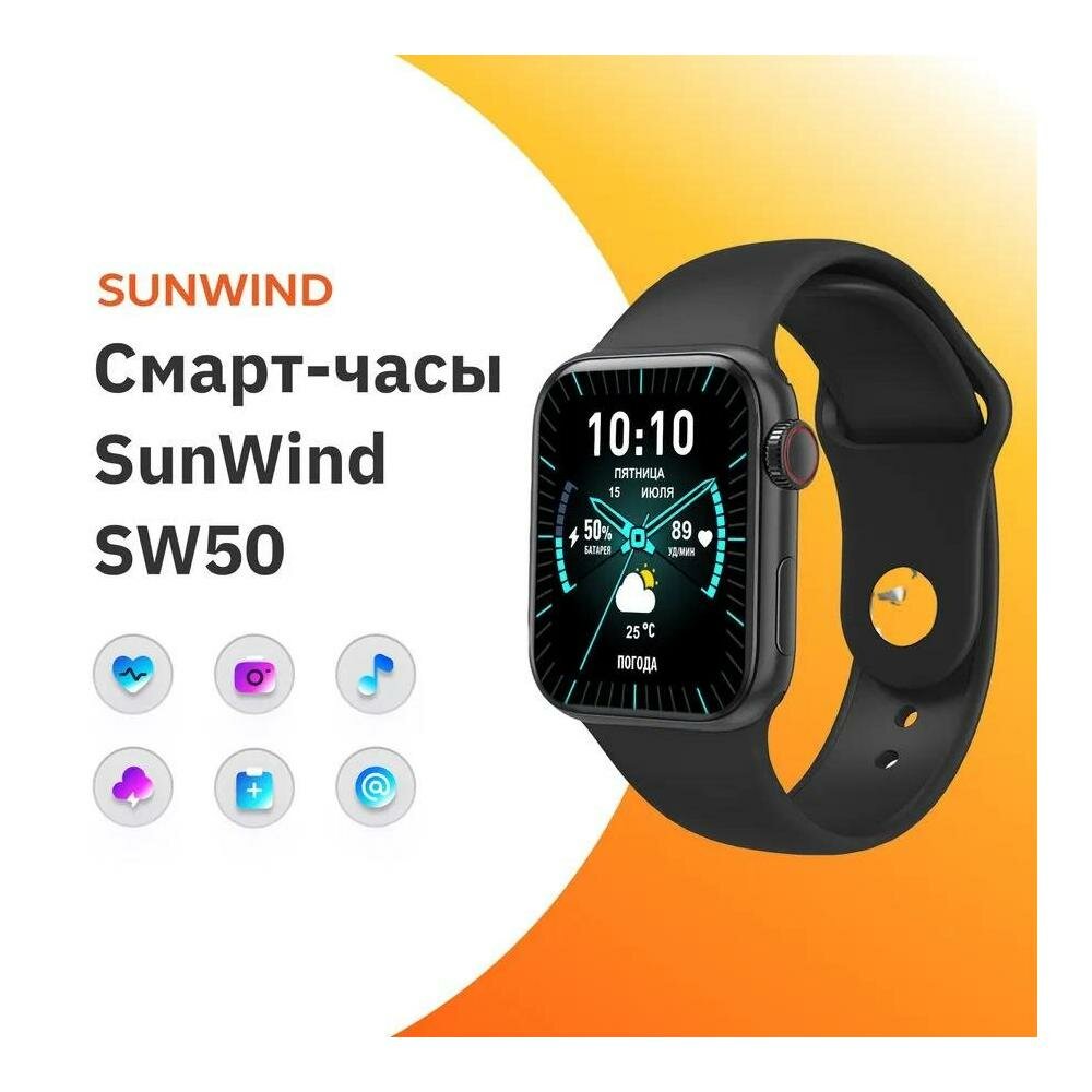 Смарт-часы SunWind SW50 1.75" IPS корп.черный рем.черный (SW50B) - фотография № 5
