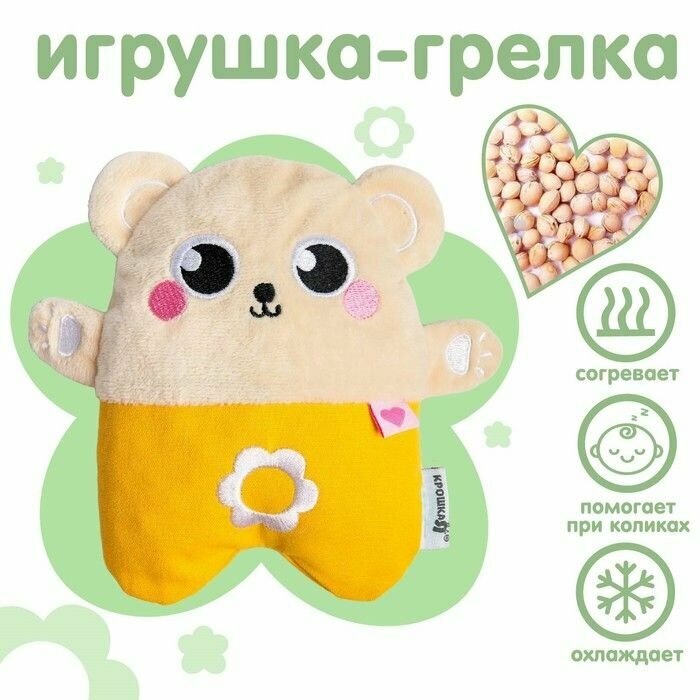 Игрушка - грелка с вишнёвыми косточками развивающая Мишка