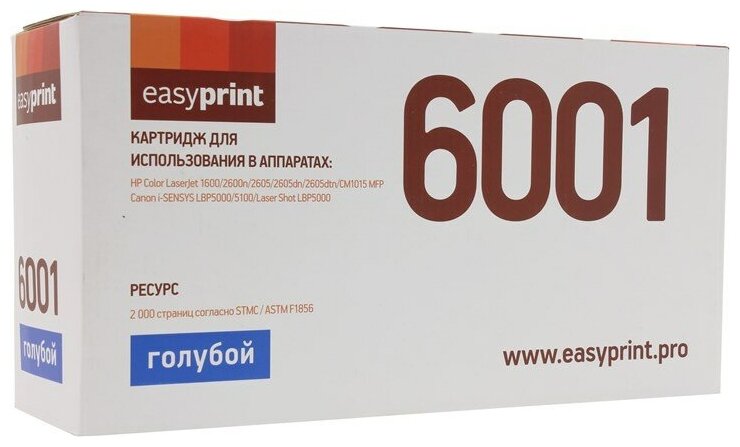 Картридж EasyPrint LH-6001, 2000 стр, голубой - фото №3
