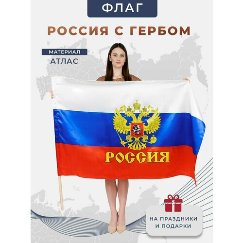 Флаг России с гербом, размер 90 х 145 см флаг россии с гербом 90х145 см полиэ шелк