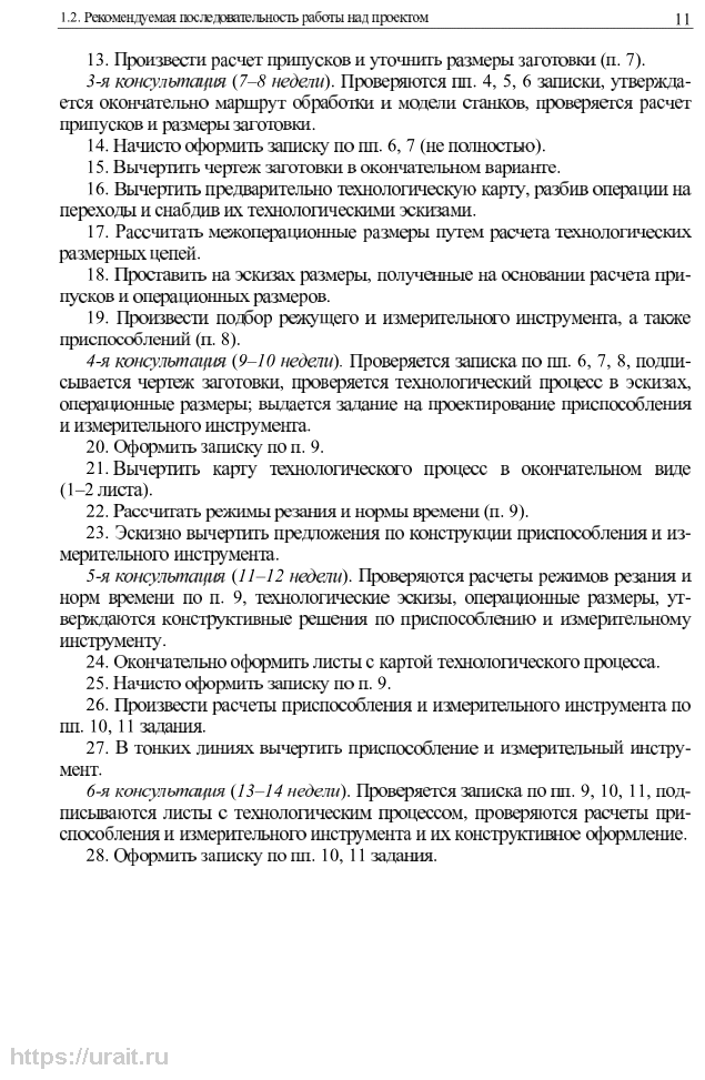 Технология машиностроения. Учебное пособие для СПО - фото №9