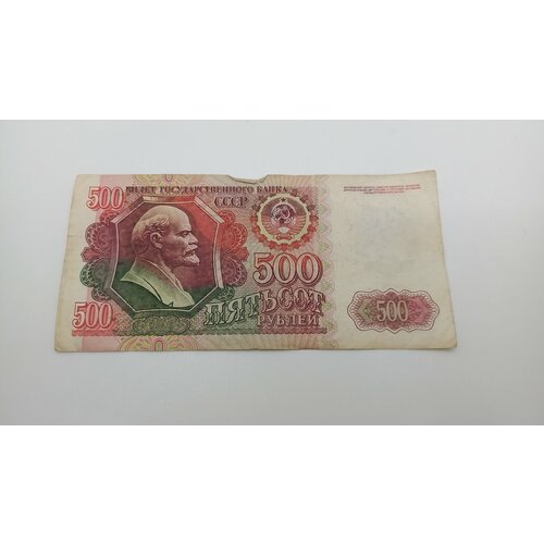 Билет государственного банка СССР 500 рублей, 1991 год, коллекционная сувенирная купюра, выведена из обращения