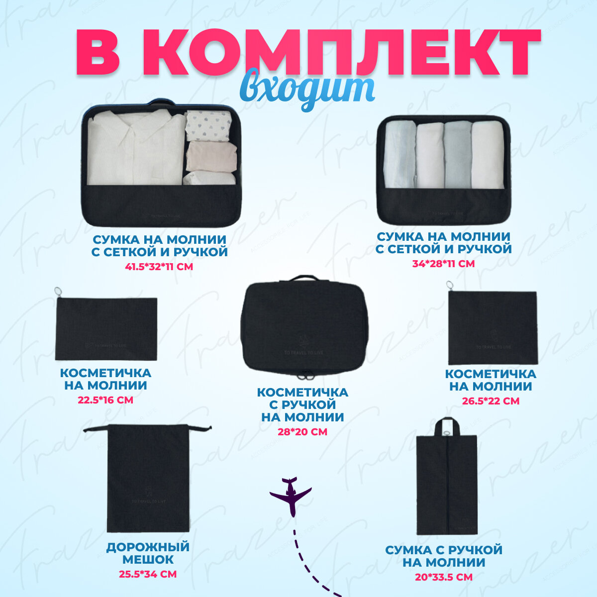 Органайзер дорожный для чемодана 7 в 1 для хранения вещей одежды и белья, набор сумок косметичек, чёрный