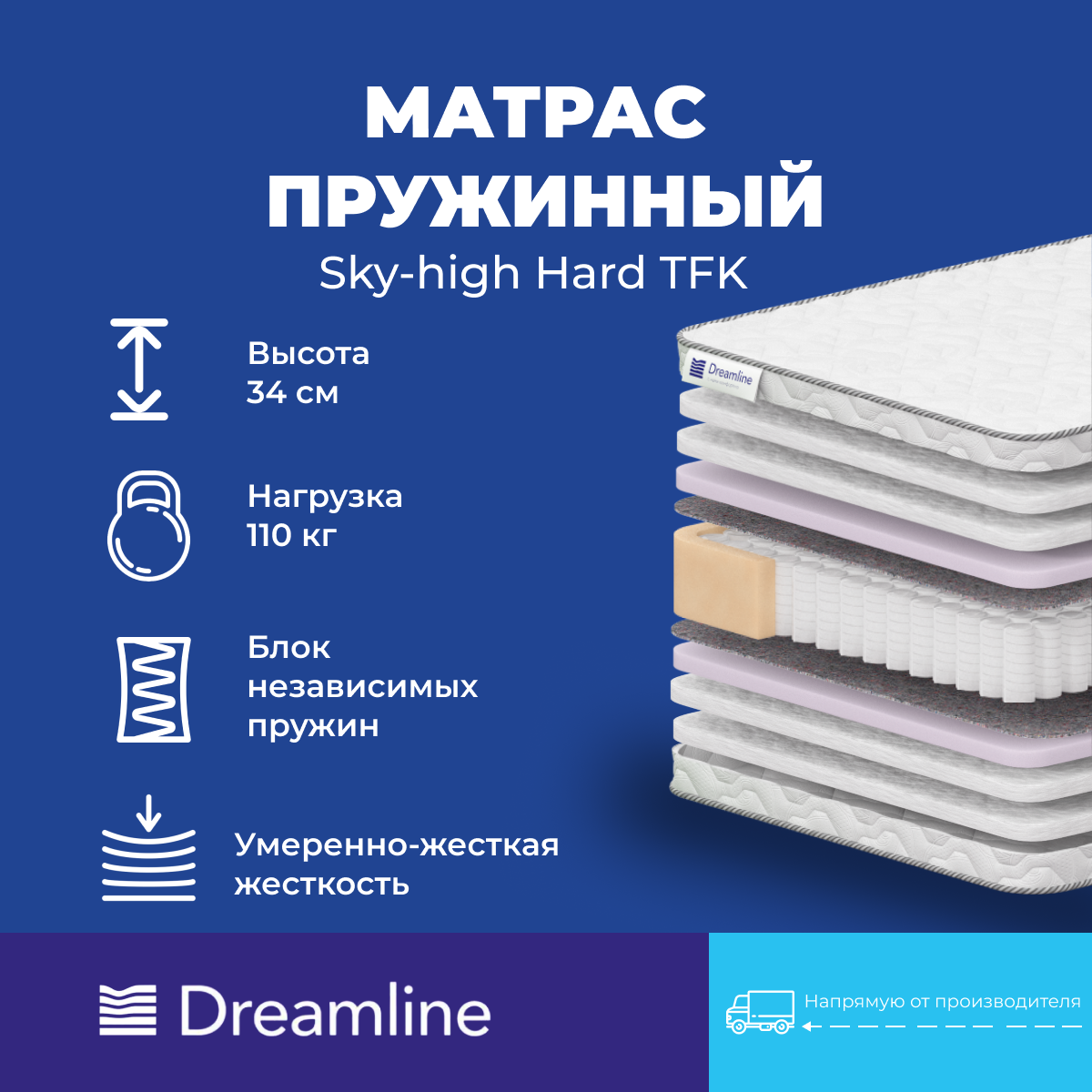 Матрас Dreamline Sky-high Hard Tfk (180 / 210)