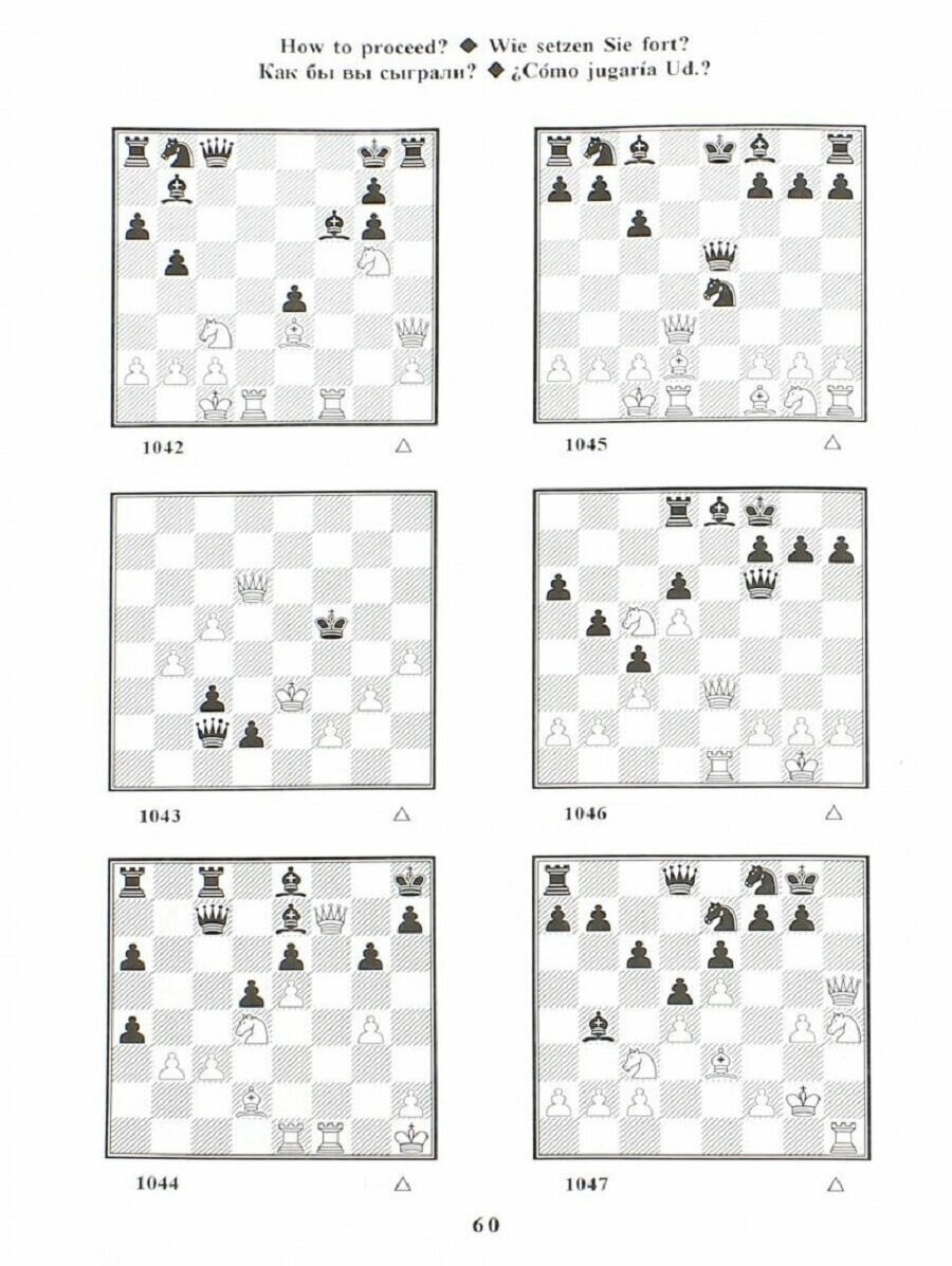 Учебник шахматных комбинаций 1b - фото №2