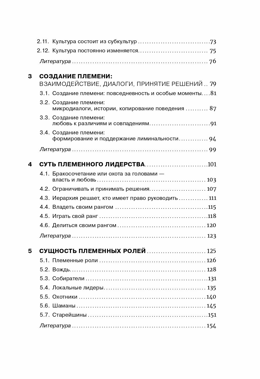 Как управлять корпоративным племенем: Прикладная антропология для топ-менеджера - фото №16
