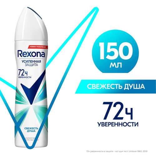 Антиперспирант-спрей женский Rexona Свежесть Душа, защита от пота и запаха на 72 часов, 150 мл,