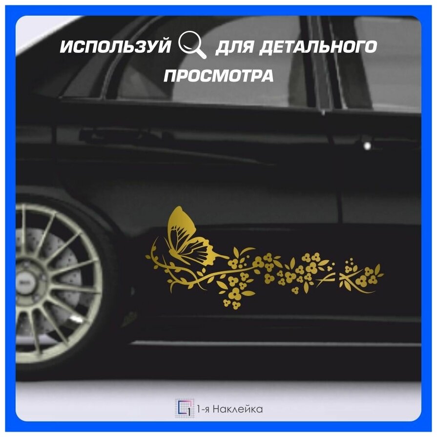 Наклейки на автомобиль виниловая для тюнинга автомобиля Бабочка и цветы 90х39см