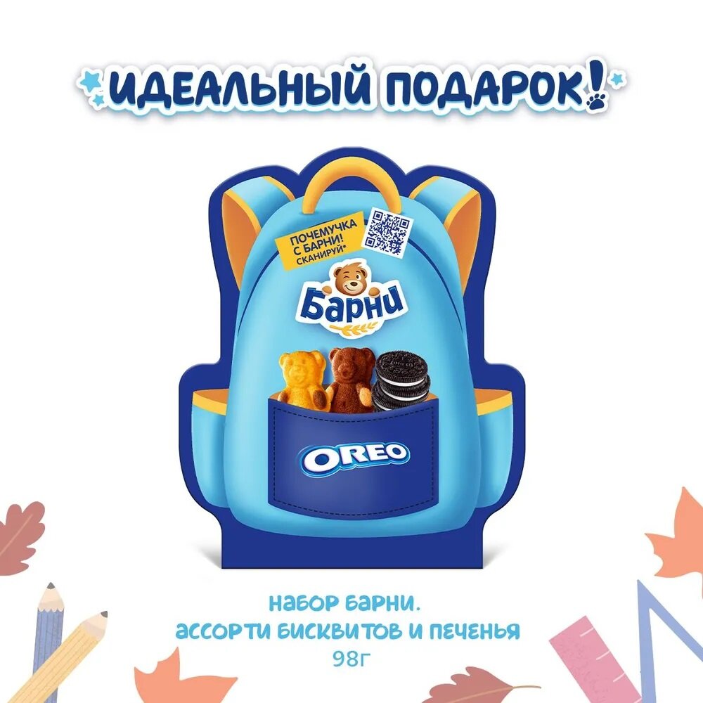 Набор пирожных бисквитных "Медвежонок Барни" и печенья "Oreo" 98г. х 10шт